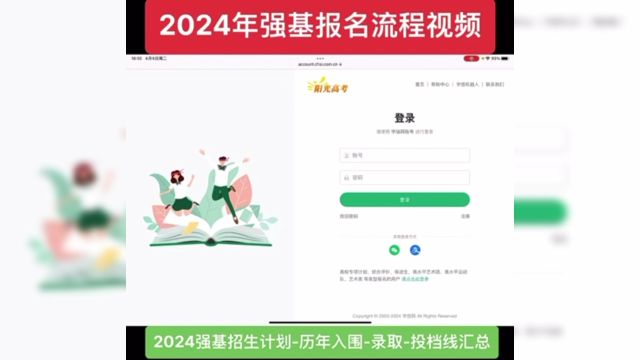 2024年强基计划报名流程及招生计划查询视频版