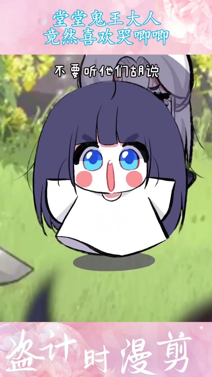 堂堂鬼王大人,竟然喜欢哭唧唧.