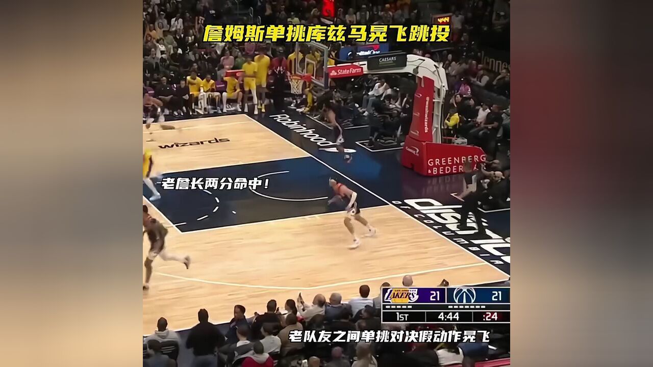 詹姆斯单挑库兹马晃飞跳投长两分命中!