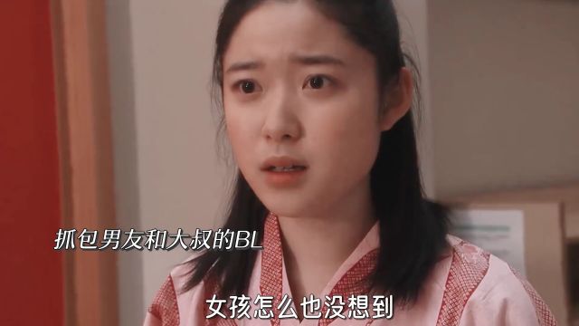 腐女无意间和gai告白!为了娶妻生子他把自己掰直