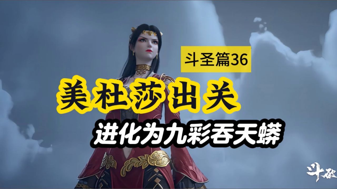 九幽黄泉之底竟隐藏着七彩吞天蟒巢穴,得到传承的美杜莎实力恐怖如斯!