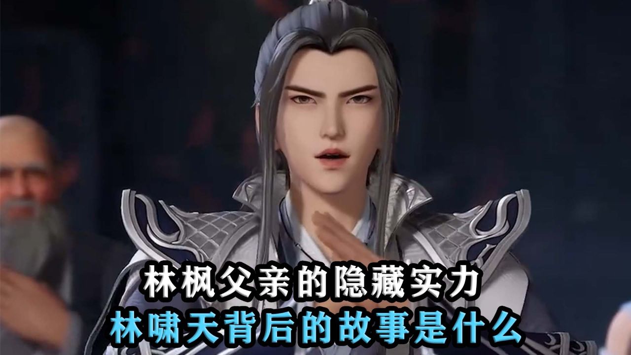 万界独尊林枫父亲