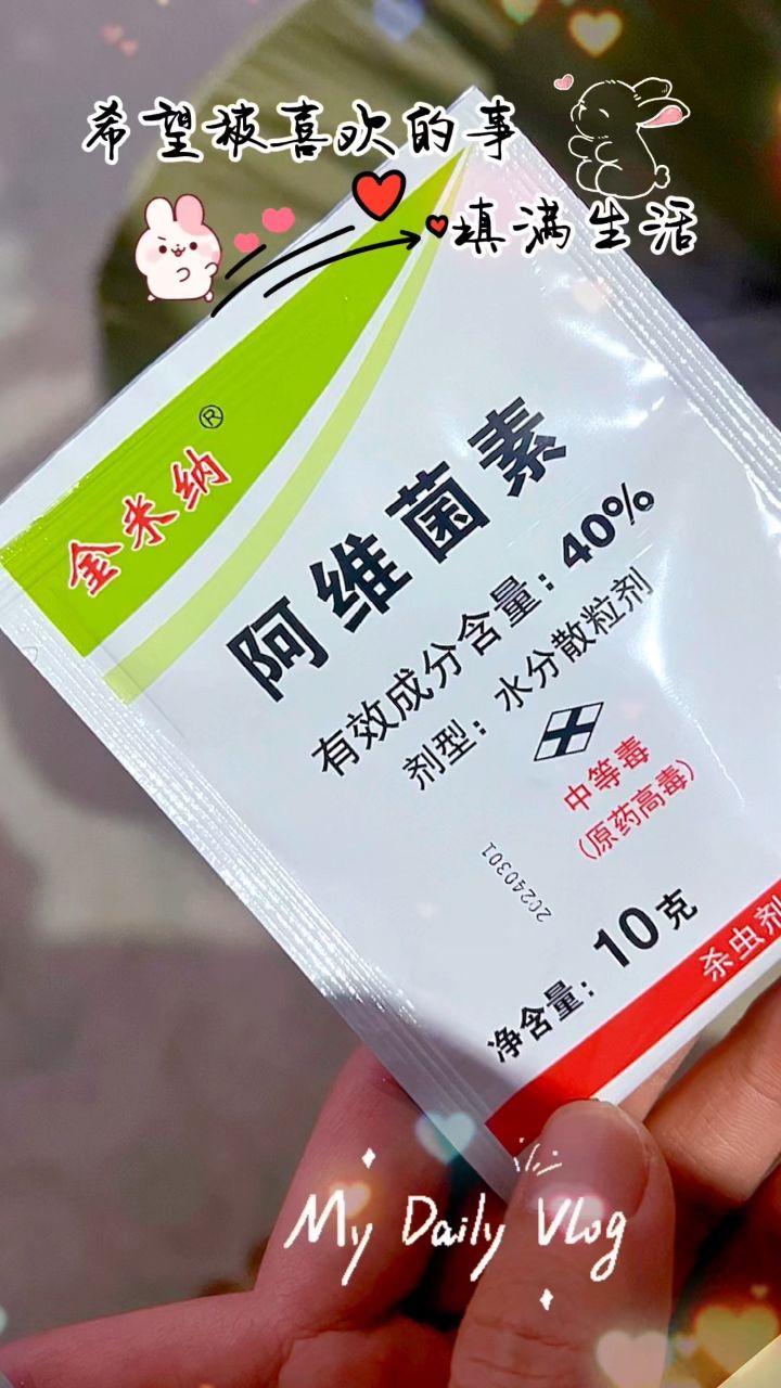 金米纳40%阿维菌素