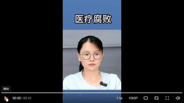 何思云:医疗腐败