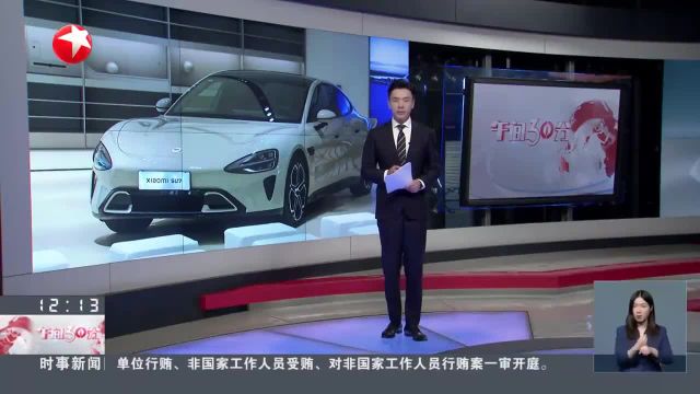 小米汽车上市 新能源汽车市场格局生变