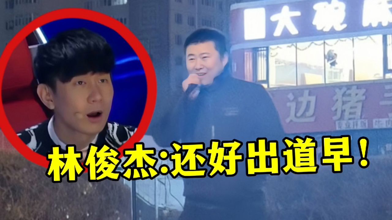 大叔街头模仿林俊杰唱歌,一开口全场沸腾!路人:简直一模一样