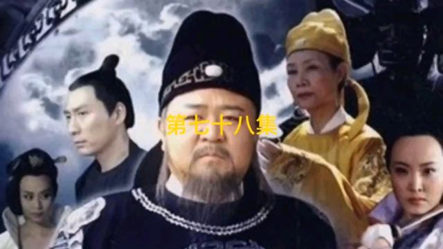 《神探狄仁杰2》第七十八集