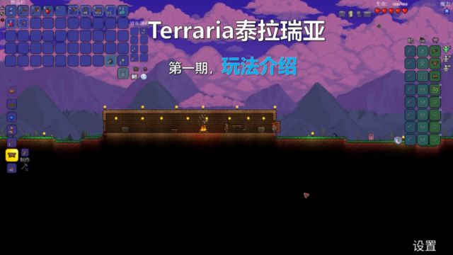 《Terraria泰拉瑞亚》专家模式新手教学.01