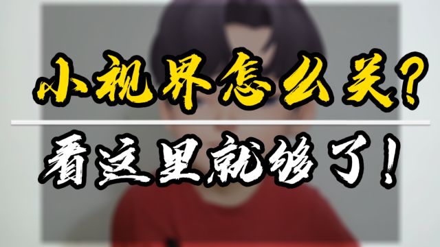 美团点评店铺小视界功能怎么关?看这里就够了!