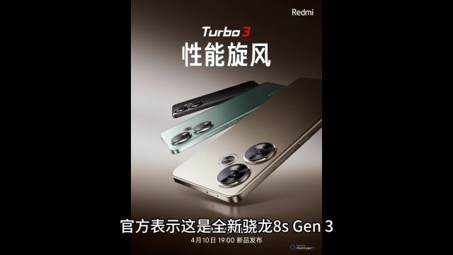 Redmi Turbo3预热第一弹,王腾发起中端性能旋风