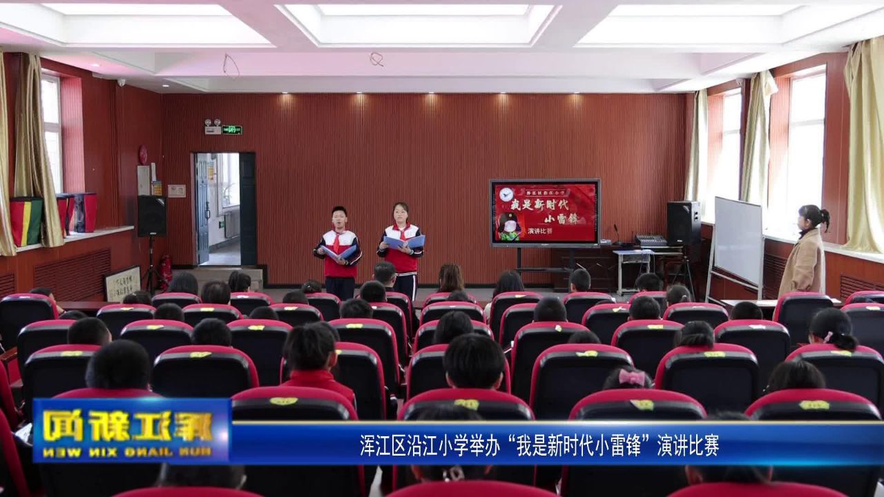 沿江小学演讲比赛