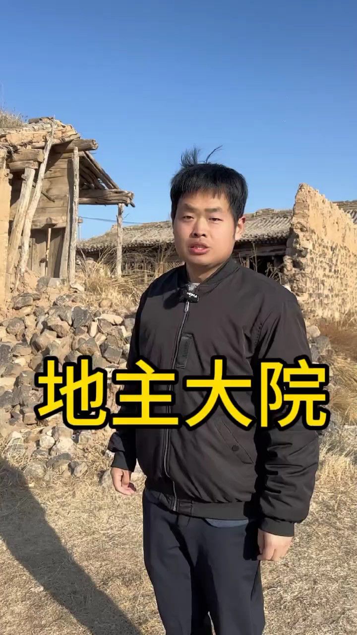 80多岁的老地主带着一家17口服毒自尽,留下三马车的银元,唯一的孙子