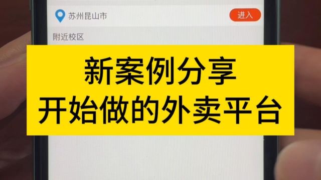 今日分享一个新案例,刚刚开始做不久的外卖平台小程序#软件开发 #小程序开发 #APP开发 #外卖平台开发