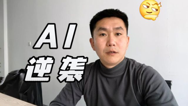 微利时代逆袭秘诀:AI技术成就未来财富之路