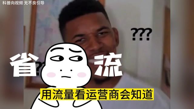 当你浏览不良网站的时候,都会被谁发现?