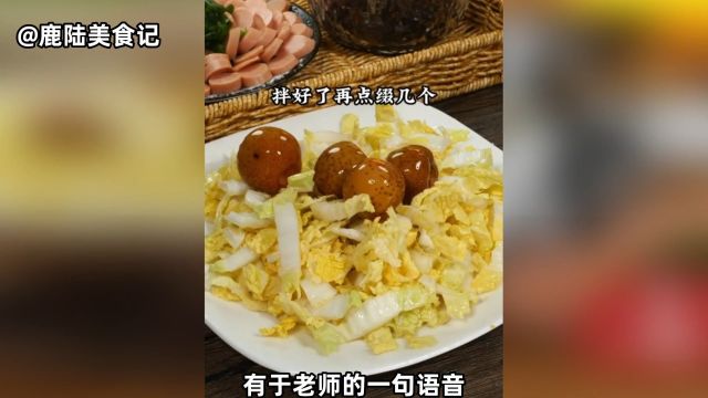 全网都在寻找“于谦教做饭音频”出自哪里? 我也有一道自制的小菜于谦