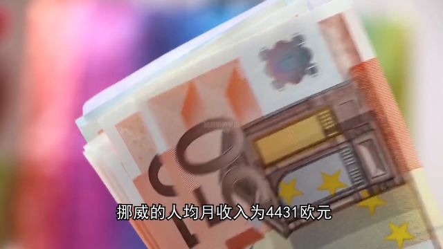 幸福指数最高的6个国家1