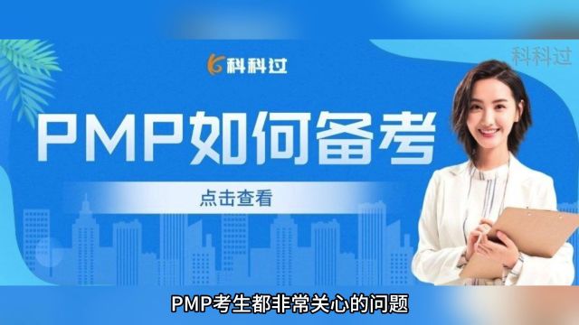 PMP如何备考?要想提高PMP通过率,这几点必须做到!