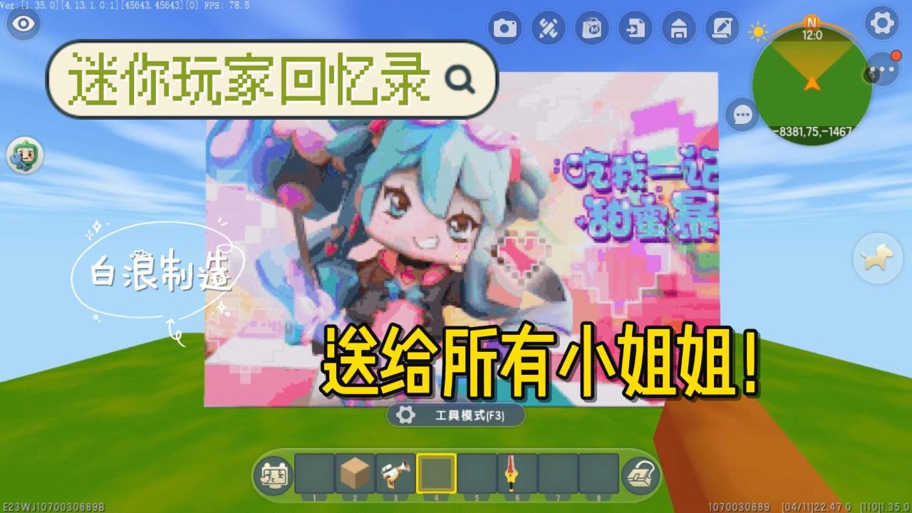 迷你世界:送给所有萌妹子的地图!