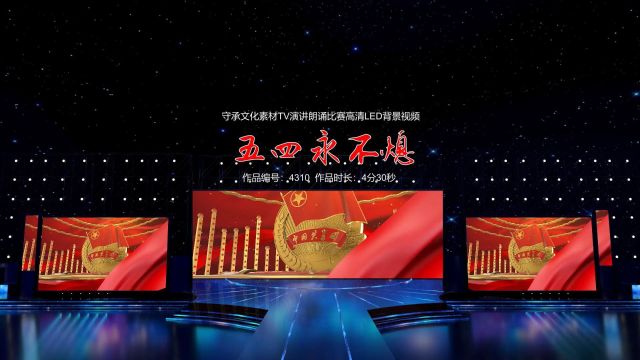 五四永不熄五四演讲朗诵比赛配乐背景视频