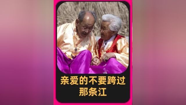 一对相伴76年的夫妻,让4000万人潸然泪下