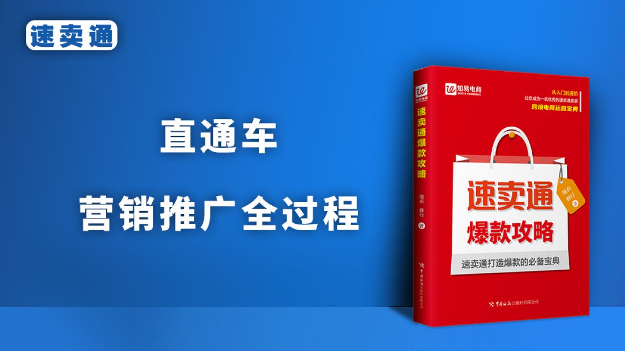 速卖通,直通车营销推广全过程