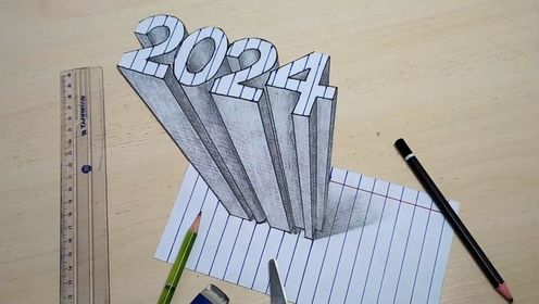 初级立体绘画教程，教你画出数字2024