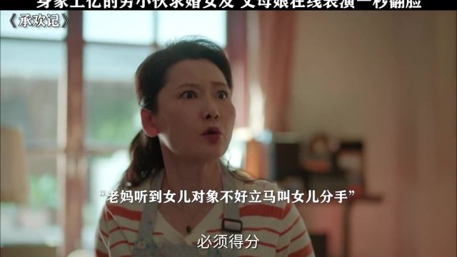 身家上亿的穷小伙求婚女友,丈母娘在线表演一秒翻脸