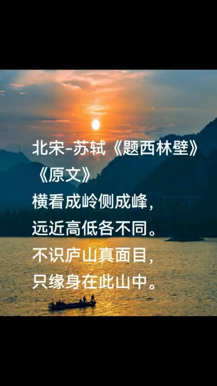 题西林壁宋苏轼图片