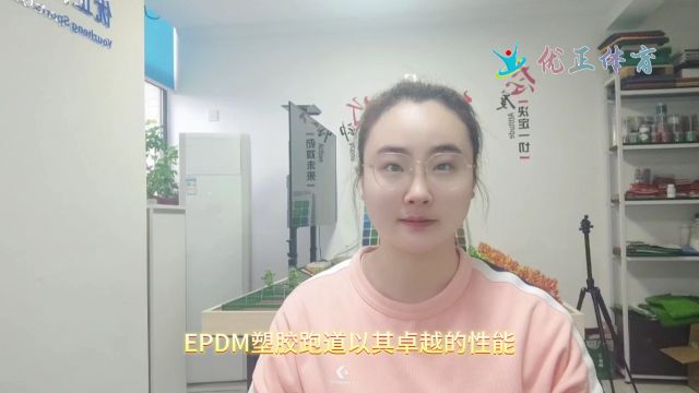 EPDM塑胶跑道的性能