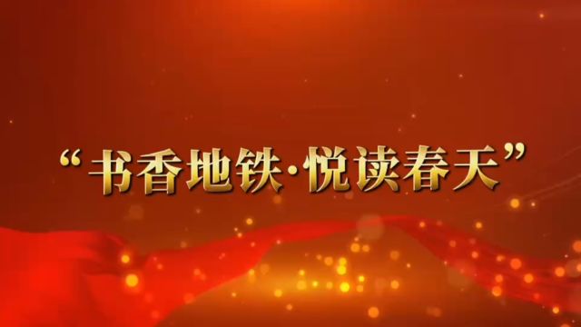 #北京地铁科技发展有限公司【书香地铁ⷦ‚樯𛦘奤飀‘AFC维修一项目部制作