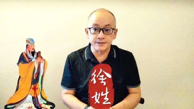 徐姓传奇:从黄帝后裔到现代巨星,探寻千年传承的姓氏密码与文化瑰宝