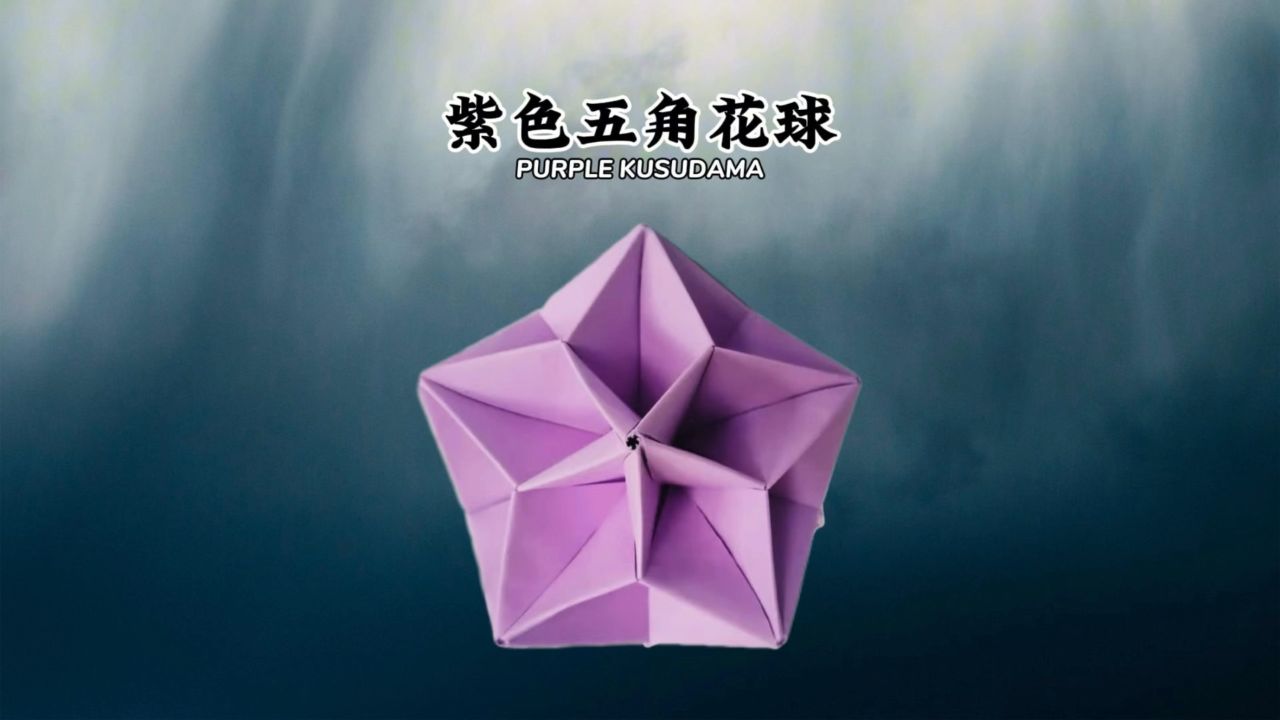 五角星花球图片