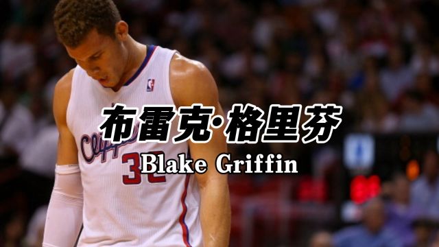 曾为球队胜利打封闭复出,格里芬宣布退役,NBA再无白魔兽!