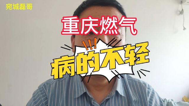 重庆燃气燃气用户心中的结