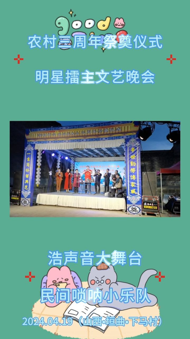 河南梨园春张浩传媒浩声音大舞台明星演艺民间唢呐乐队山西运城老家