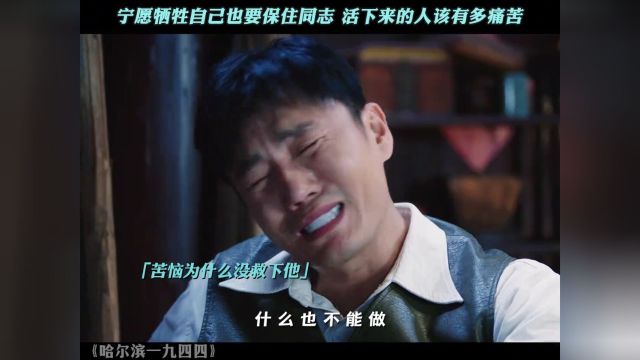 哈尔滨一九四四看着同志在自己面前死去却无能为力