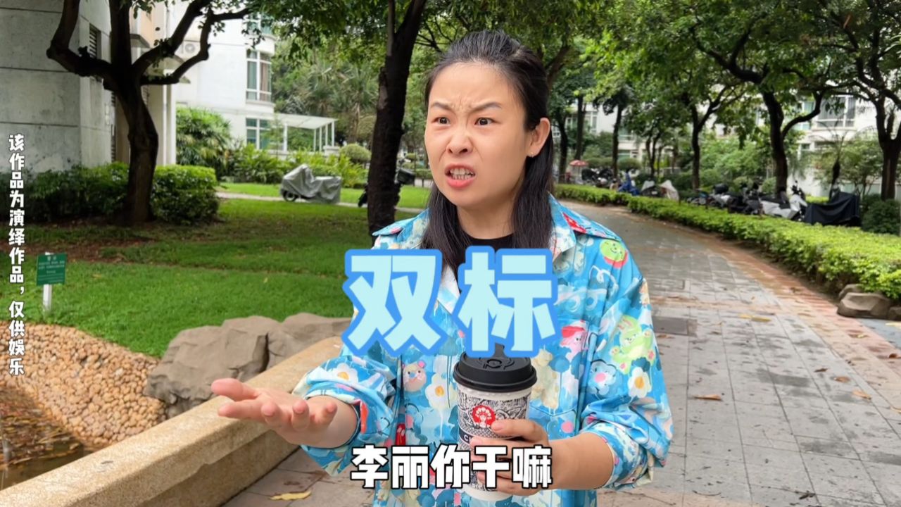 遇到这种双标狗,你们都是怎么做的?_高清1080P在线观看平台_腾讯视频