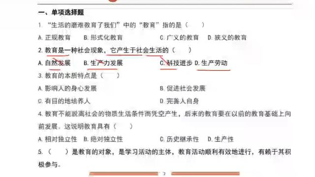 2024教师招聘考试安徽教育学刷题2