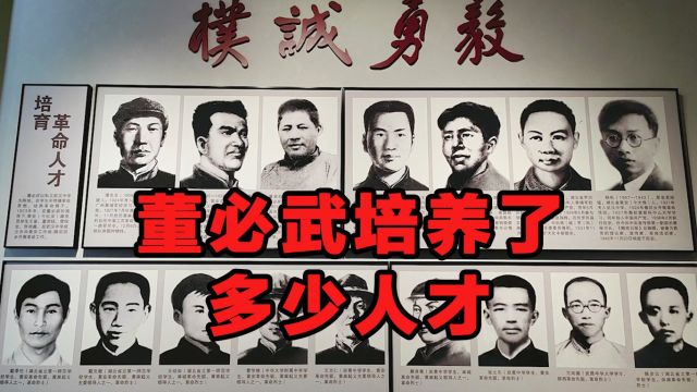 董必武没有参加黄麻起义,但起义领导人几乎都是他的学生