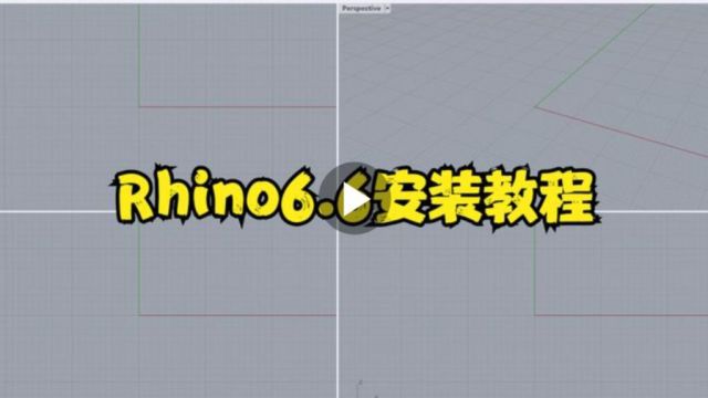 Rhino6.6安装教程