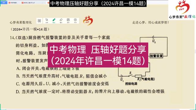 中考物理压轴好题分享(2024许昌一模14题)