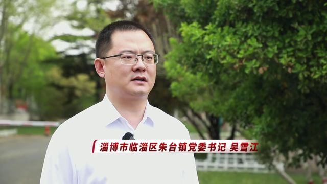 淄博市临淄区朱台镇:一个5G镇的“向云端”