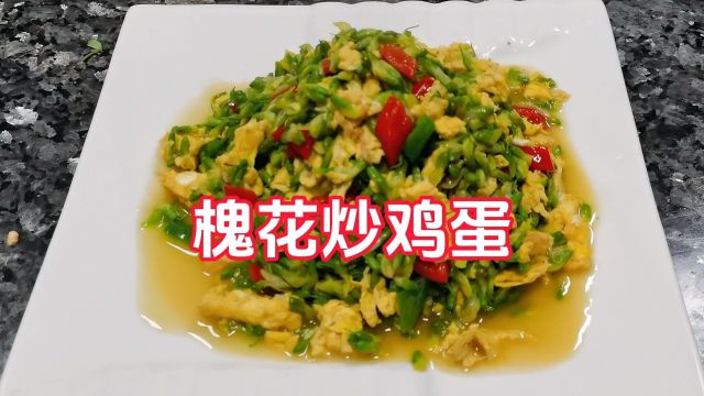 洋槐花营养丰富做法分享给大家#洋槐花#美食分享