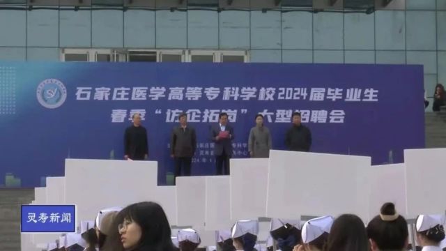 【教育一线】我县举行2024年高校毕业生双选会