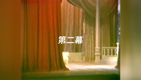 第二幕：歌剧《费加罗的婚姻》中文版1983年央音首届歌剧系毕业演出