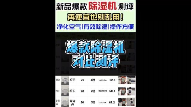 除湿机怎么选?热卖机型超全测评解析