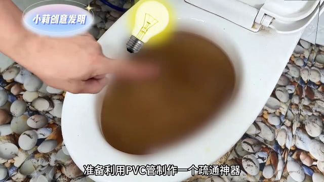 小伙利用PVC管制作一款马桶疏通神器,效果非常好!老铁知识百科