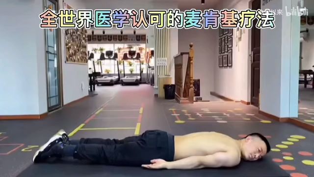 腰椎操