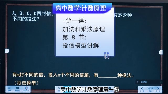 《计数原理第一课:8》投信原理模型